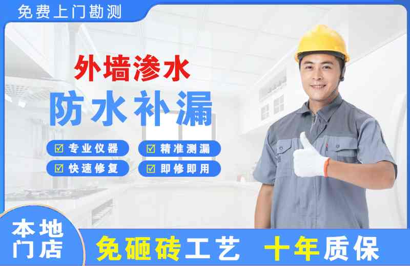 防城外墙渗水维修