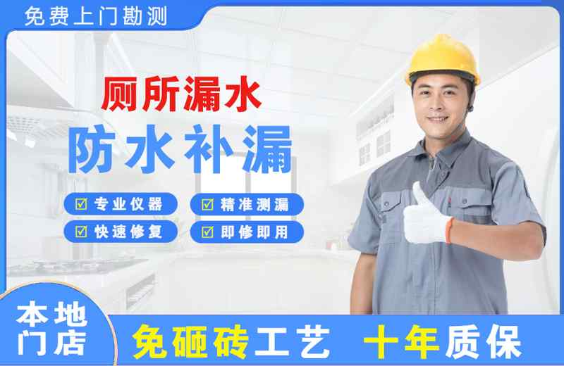 防城厕所漏水维修